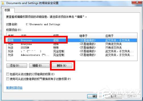 Win7系统Documents and Settings文件夹被锁打不开的解决方法