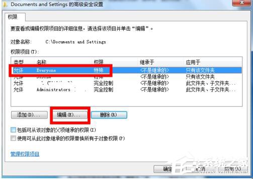 Win7系统Documents and Settings文件夹被锁打不开的解决方法