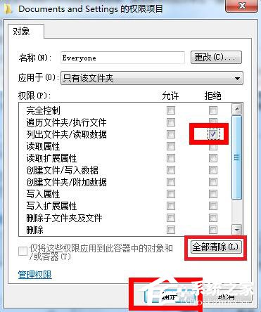 Win7系统Documents and Settings文件夹被锁打不开的解决方法