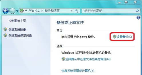 Windows 7系统如何进行系统备份 全福编程网