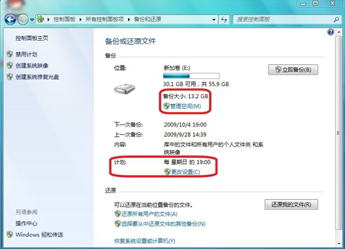 Windows 7系统如何进行系统备份