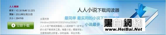 人人小说下载阅读器使用评测 全福编程网教程