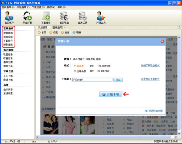 阿蛮歌霸KTV点歌软件的4种添加歌曲的方法 全福编程网教程
