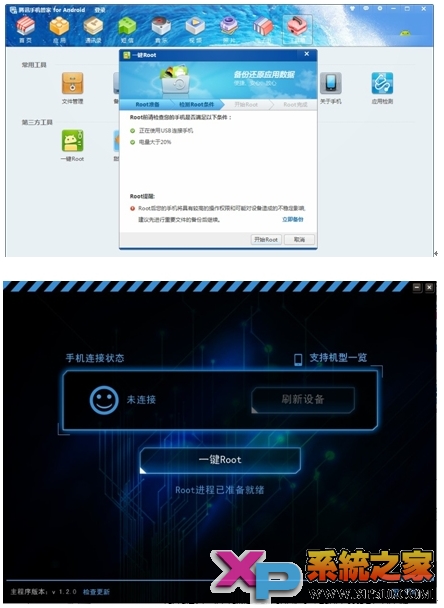 腾讯手机管家电脑版一键ROOT工具让操作简单