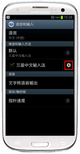 如何设置三星I939输入法按键音 全福编程网