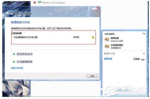 Win7适配器未连接或访问点有问题怎么办？ 全福编程网