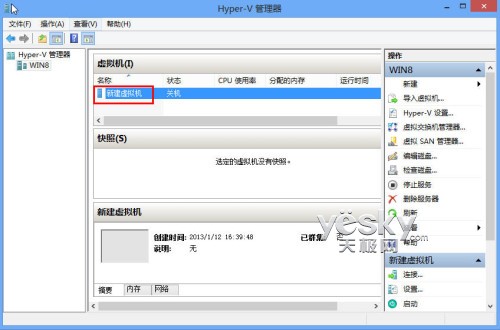 开启Windows 8自带Hyper-V功能创建虚拟机