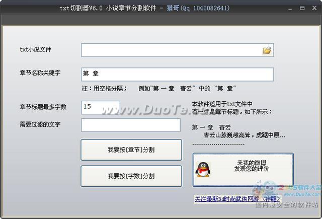 如何分割txt文件，txt切割器使用教程 全福编程网教程