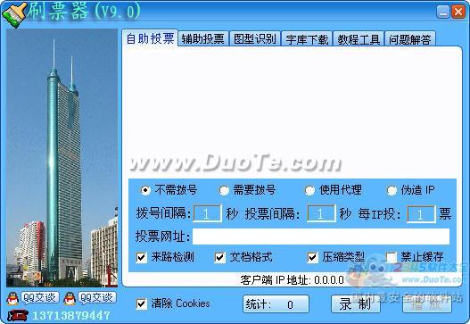 刷票器基本操作指南 全福编程网教程