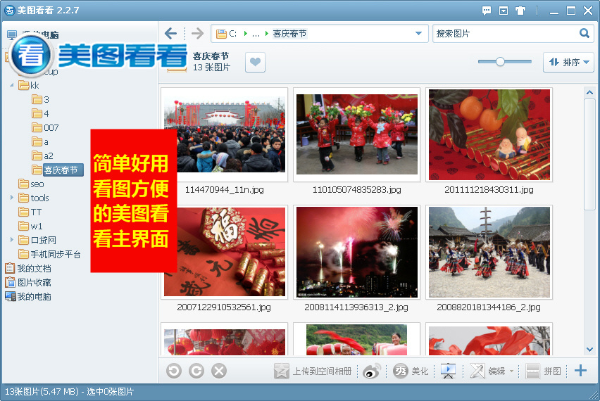 好用又快捷 春节照片浏览就用美图看看