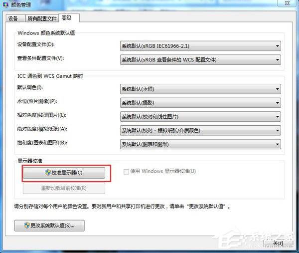 Win7显示器颜色不正常怎么解决？