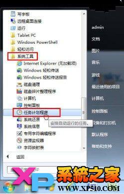 任务计划 使用教程：让Win7系统实现定时自动执行 全福编程网