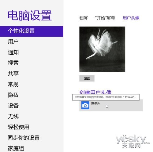 图片视频任选拍 定制你的个性Win8用户头像