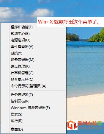 找回Win8开始菜单按钮 全福编程网