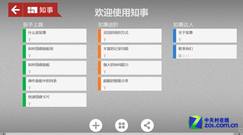 Win8软件精选： 