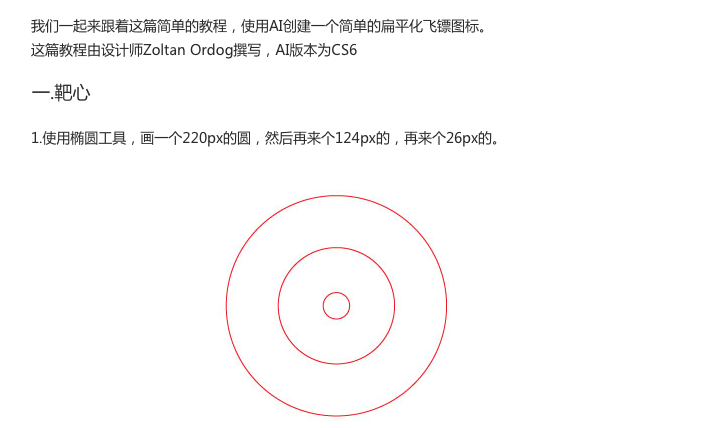 AI设计飞镖图标设计UI教程