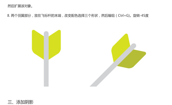 AI设计飞镖图标设计UI教程