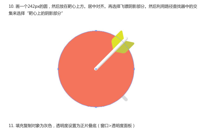 AI设计飞镖图标设计UI教程