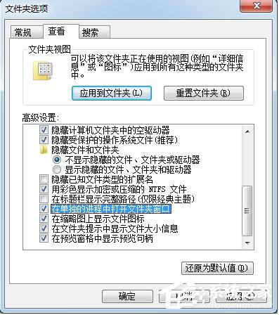 Win7资源管理器未响应如何解决 全福编程网