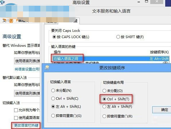 Win8系统无法使用Ctrl+Shift更换输入法模式的解决方法