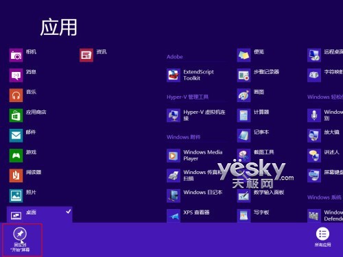 误删Win8开始屏幕“桌面”磁贴怎么办？