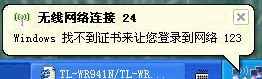“windows找不到证书来让您登陆到网络”解决方法 全福编程网