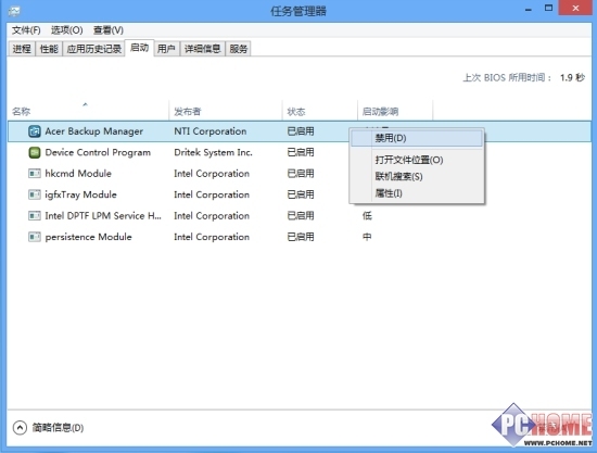 Win8进阶技巧之掌控开机自动启动程序