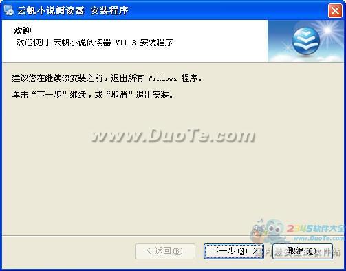云帆小说阅读器基本使用指南 全福编程网