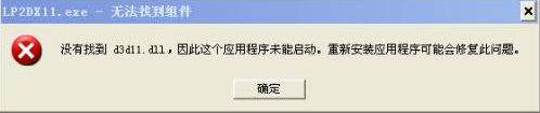 “丢失、缺少D3D11.DLL文件”解决办法 全福编程网