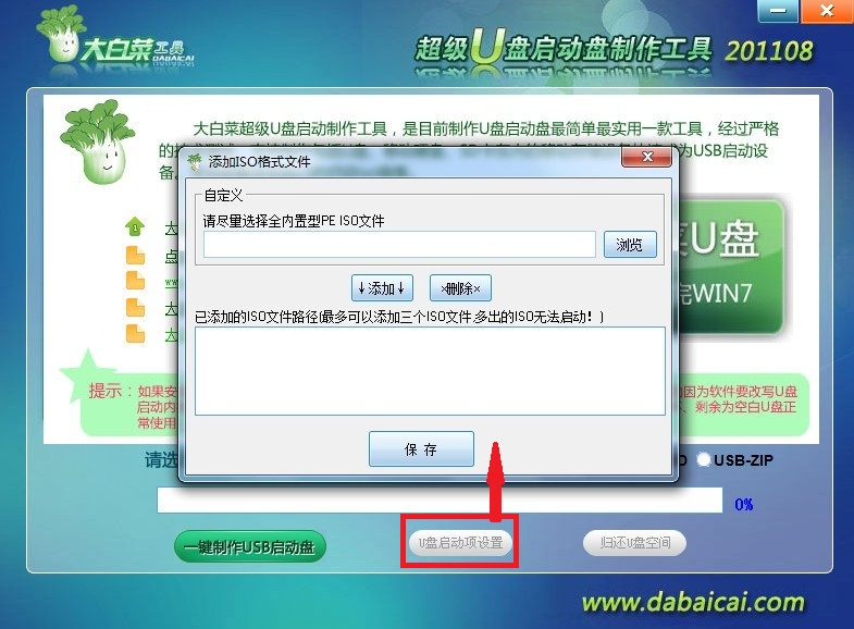 大白菜U盘启动盘制作工具使用教程图-2