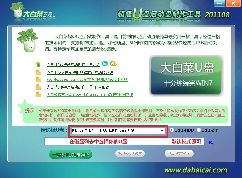 大白菜U盘启动盘制作工具使用教程 全福编程网