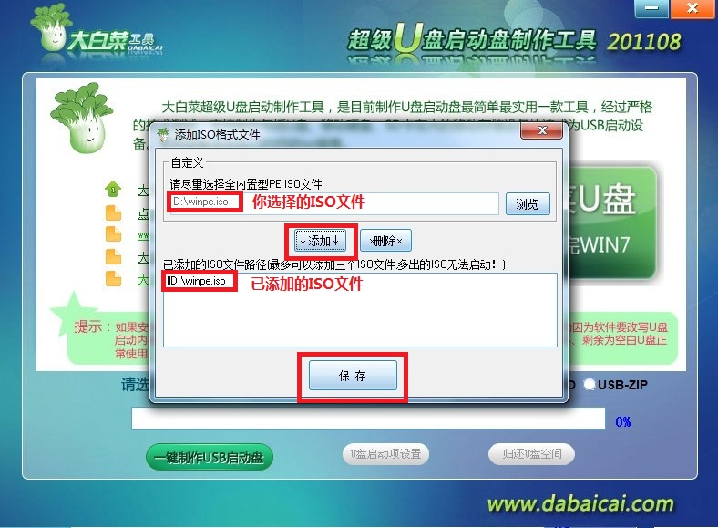 大白菜U盘启动盘制作工具使用教程图-3
