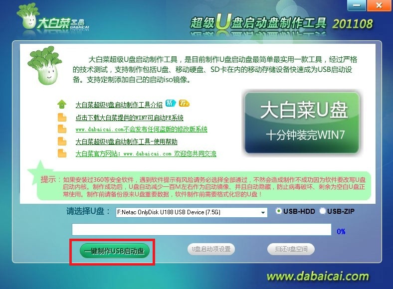 大白菜U盘启动盘制作工具使用教程图-4