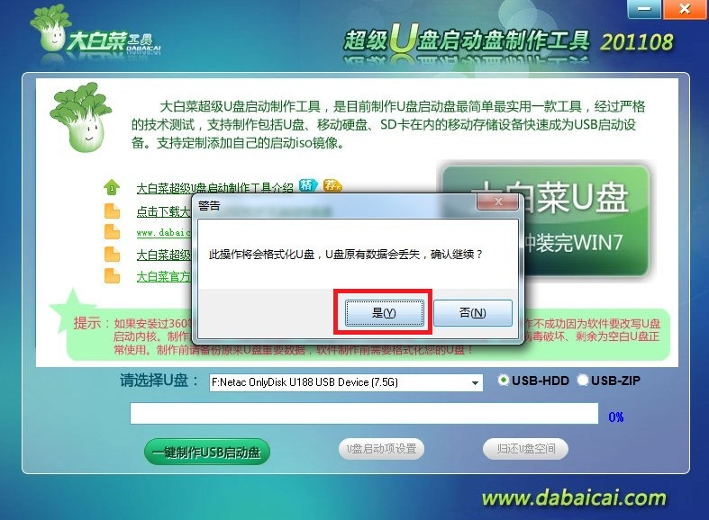 大白菜U盘启动盘制作工具使用教程图-5
