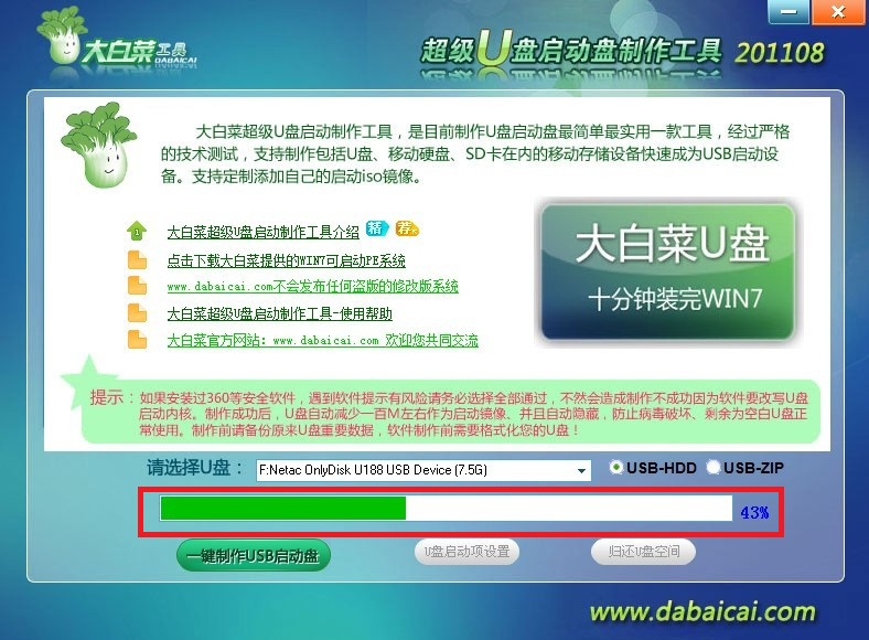大白菜U盘启动盘制作工具使用教程图-6