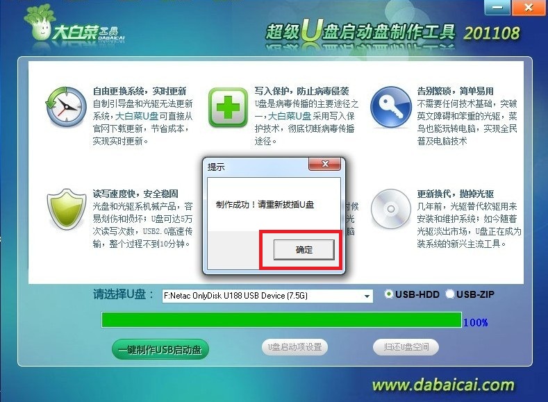 大白菜U盘启动盘制作工具使用教程图-7