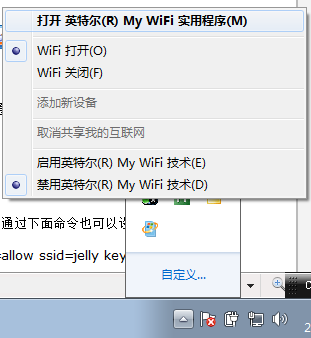 利用Intel MyWifi技术将笔记本变成Wifi热点 全福编程网