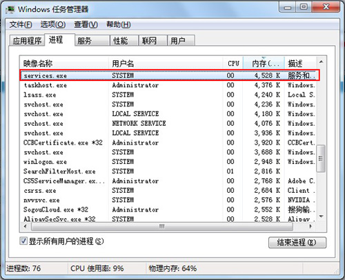 services.exe进程是什么 全福编程网