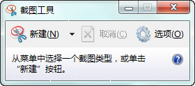 Win7系统快速截图技巧 全福编程网