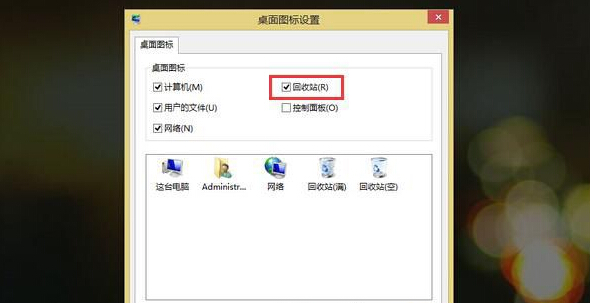 win8系统桌面回收站图标不显示怎么办？