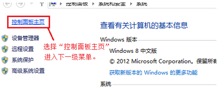 如何设置Win8系统电源节能模式