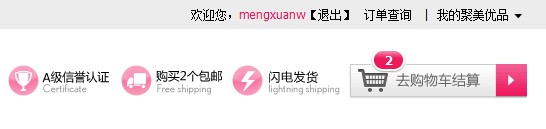 聚美优品如何加入购物车 全福编程网