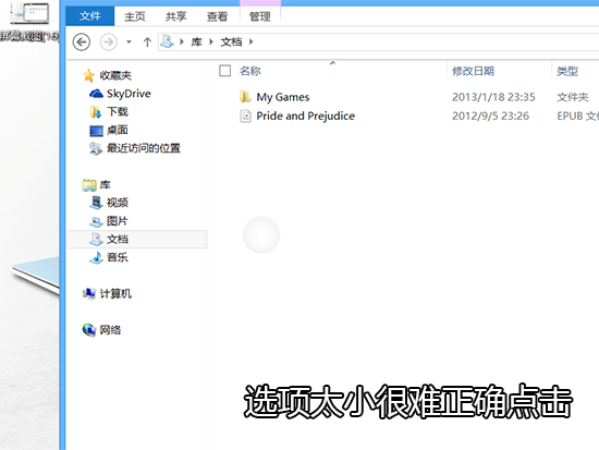 让Windows RT传统桌面更适合触摸操作 全福编程网