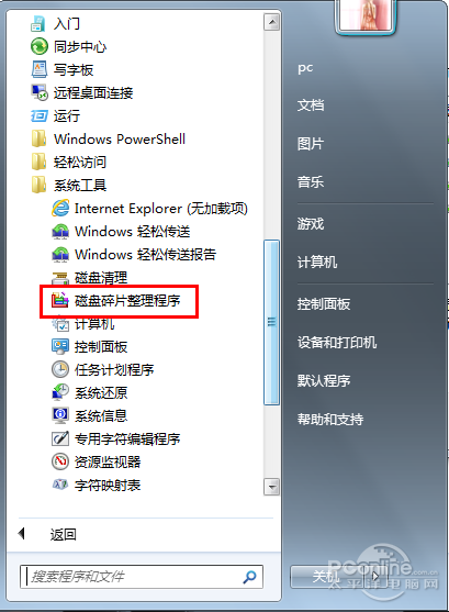 win7磁盘碎片清理功能强大 全福编程网