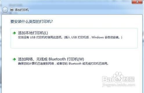 在Win7系统中添加打印机的方法