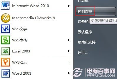 找回Windows7任务栏输入法图标不见了  全福编程网