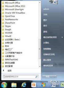 Win7系统的“开始菜单”
