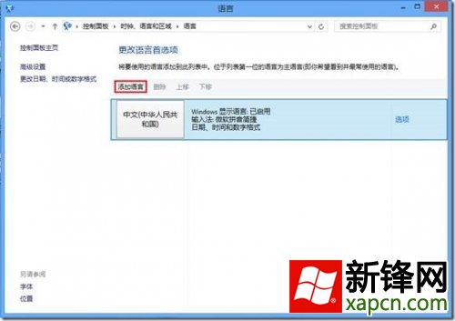 教你玩转Win8输入法设置 全福编程网