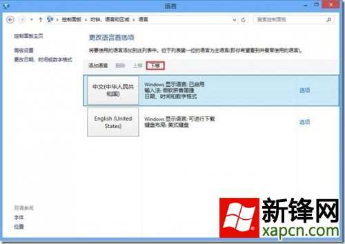 Win8,输入法,设置