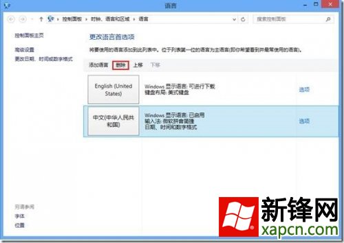 Win8,输入法,设置